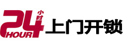 路北24小时上门开锁公司